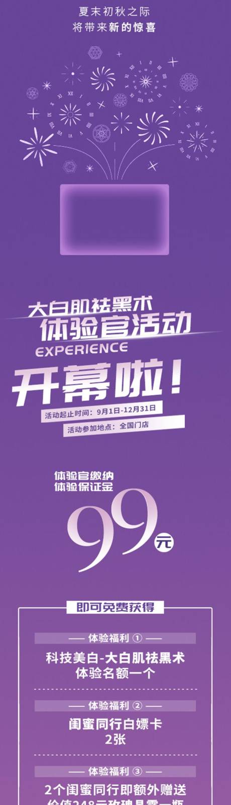 源文件下载【享设计】搜索编号：91540037523902661【美容化妆品公众号详情页长图】