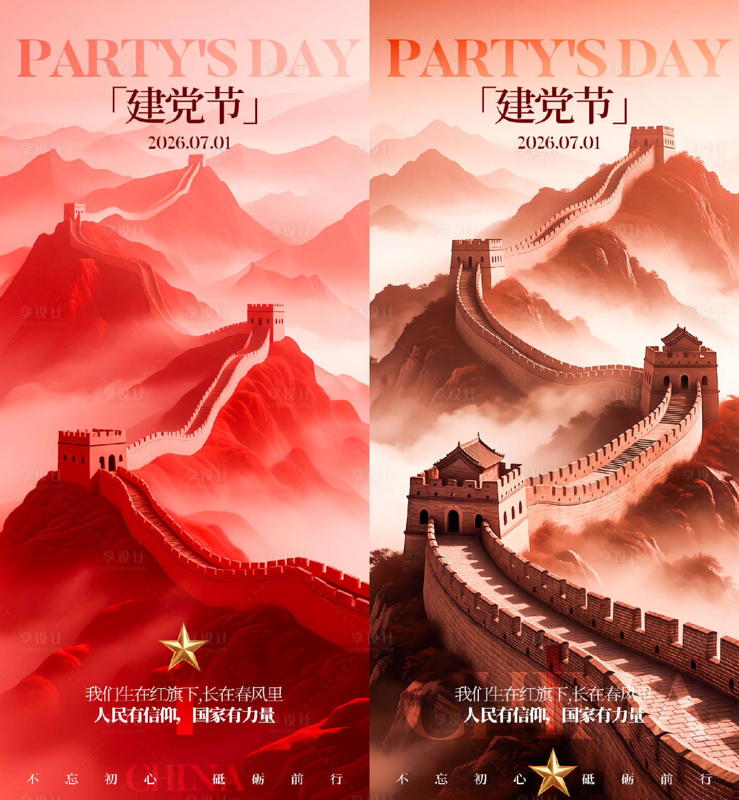 源文件下载【享设计】搜索编号：33750037403699103【建党节海报】