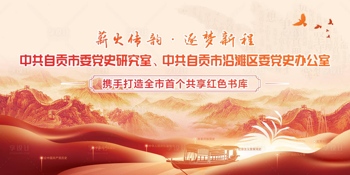 源文件下载【享设计】搜索编号：11270037397718514【党史红色书库启动仪式】