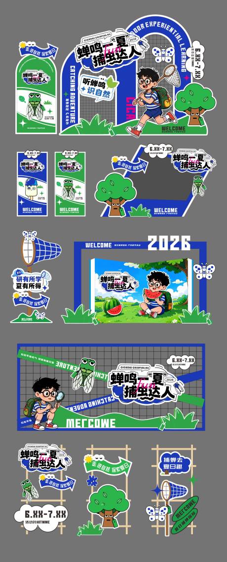 源文件下载【享设计】搜索编号：66460037436214758【夏日去捕蝉快乐研学活动主K物料设计Q】