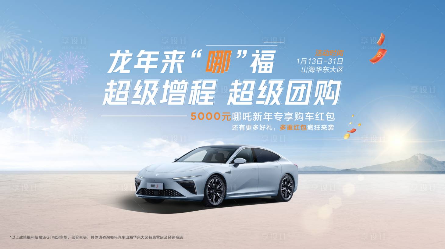 源文件下载【享设计】搜索编号：20260037537708910【汽车主视觉】