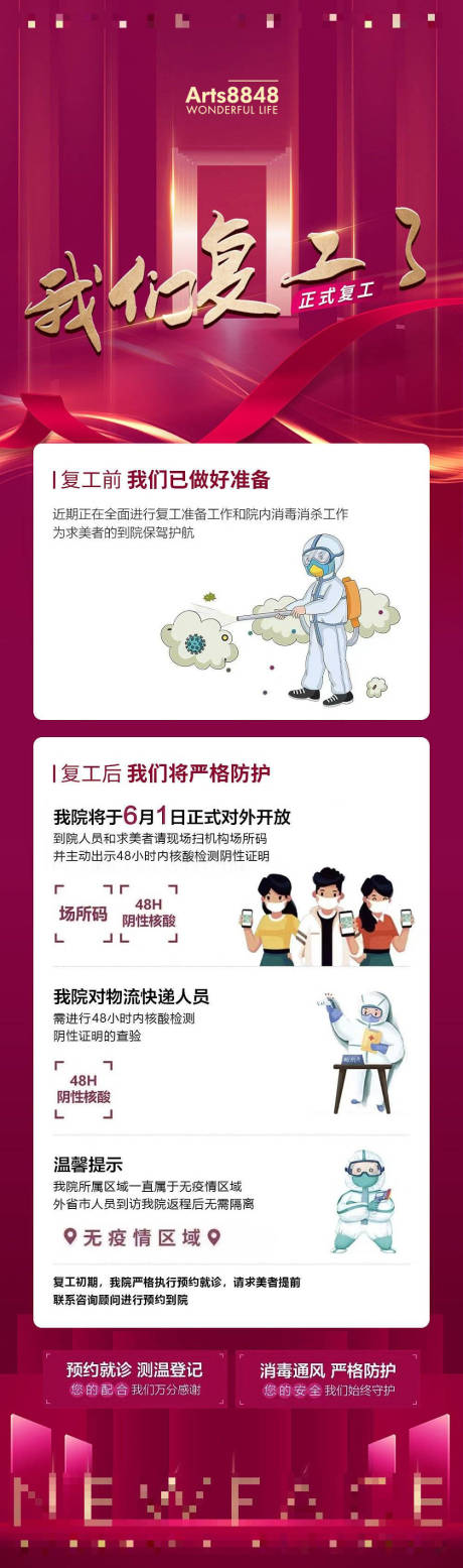 源文件下载【享设计】搜索编号：70640010246018167【医美疫情后复工开业通知长图海报】