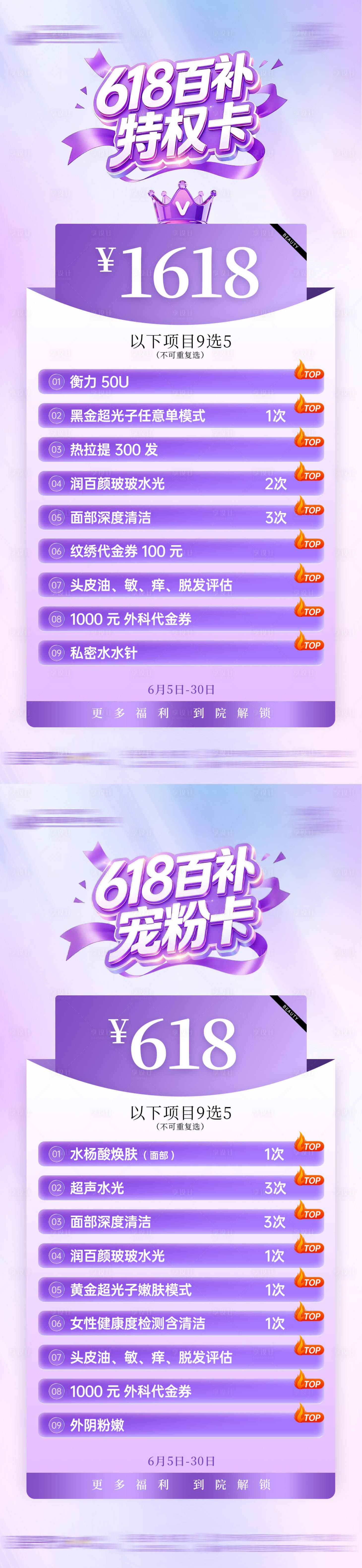 源文件下载【享设计】搜索编号：59390037189508136【618医美活动】