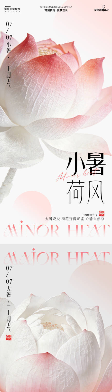 源文件下载【享设计】搜索编号：11030037556482876【小暑大暑荷花简约摄影海报】