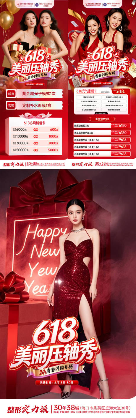 源文件下载【享设计】搜索编号：14650037243788968【医美618海报】