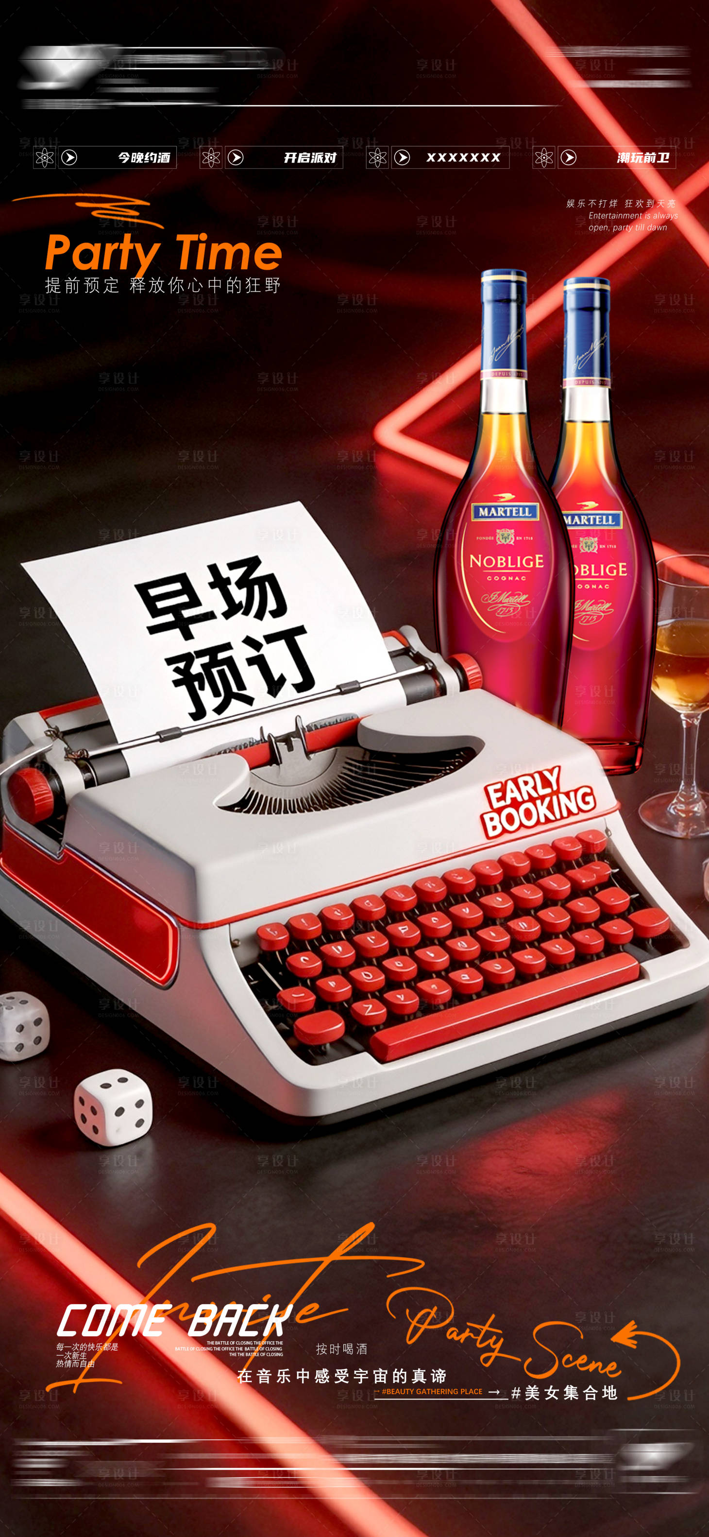 源文件下载【享设计】搜索编号：81630037175848158【酒吧日常邀约预定转场】