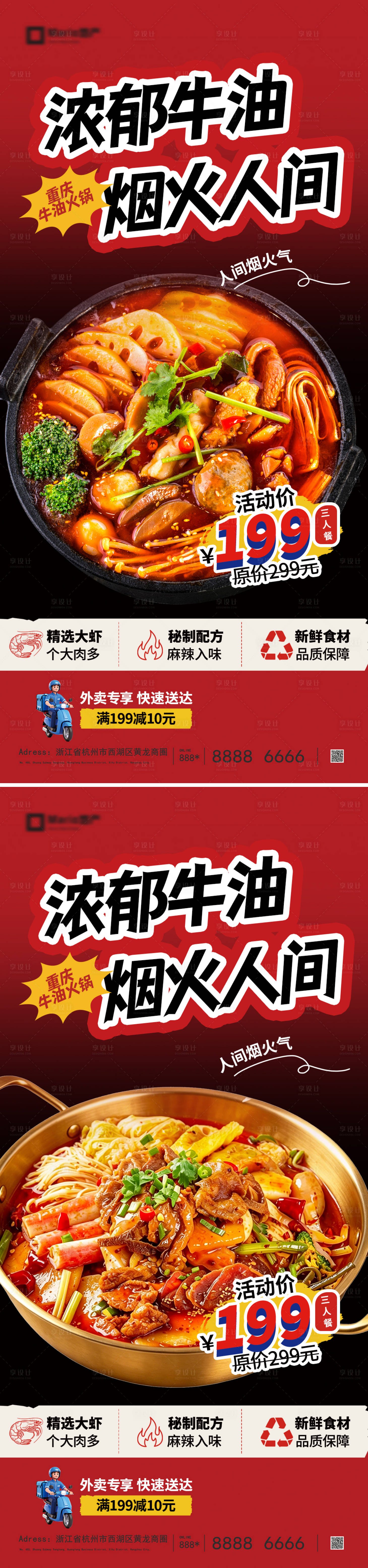 源文件下载【享设计】搜索编号：54140037436071655【重庆火锅海报】