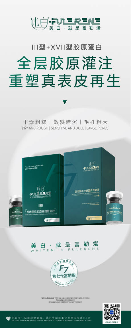 源文件下载【享设计】搜索编号：25950037124453747【大气美白产品易拉宝展架海报】