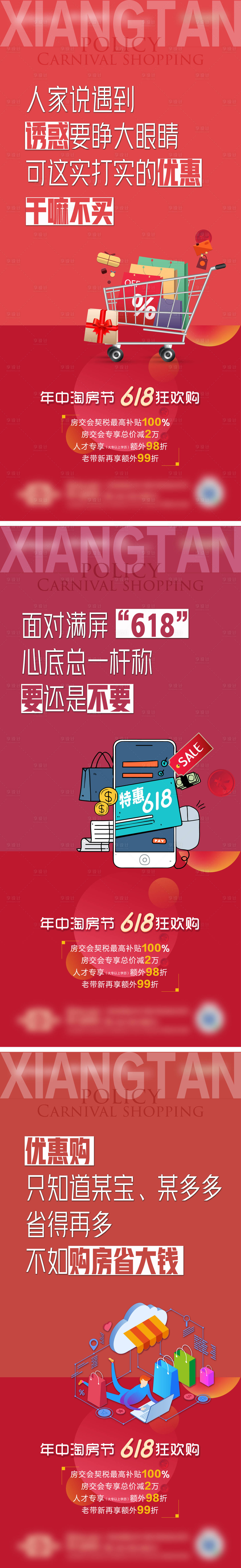源文件下载【享设计】搜索编号：36830037522845353【促销618】