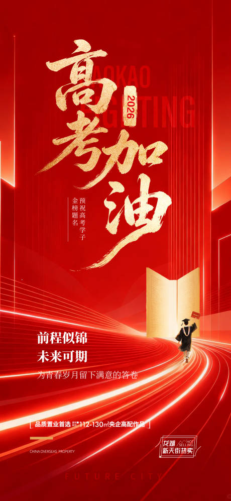 源文件下载【享设计】搜索编号：96340037192866387【高考刷屏】