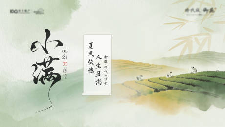 源文件下载【享设计】搜索编号：31870037504308815【小满海报】