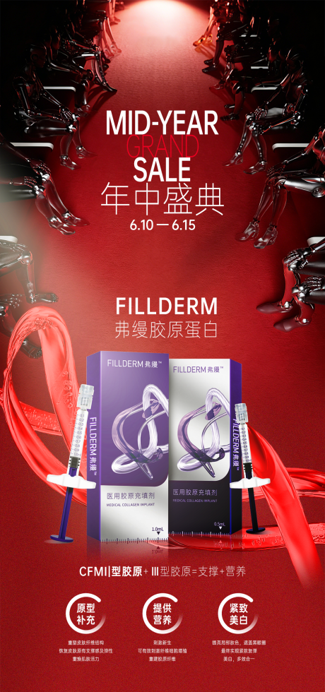 源文件下载【享设计】搜索编号：54230037528571393【年中盛典促销产品介绍图】