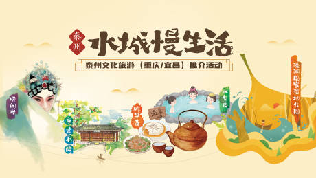 源文件下载【享设计】搜索编号：19210037373554495【泰州卡通文旅地标插画主画面背景板】