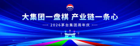 源文件下载【享设计】搜索编号：36030037277674081【茅台集团周年庆】