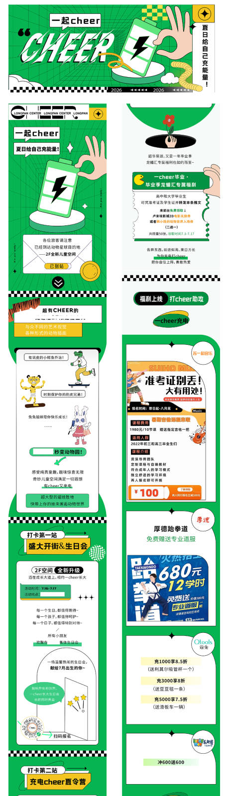 源文件下载【享设计】搜索编号：63130037206443734【商场夏日充电公众号长图】