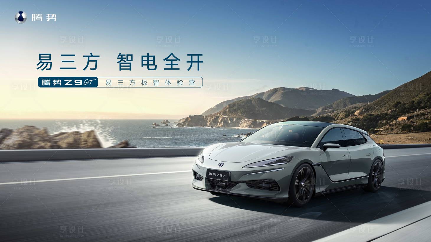 源文件下载【享设计】搜索编号：53950037553145506【动态试驾kv】