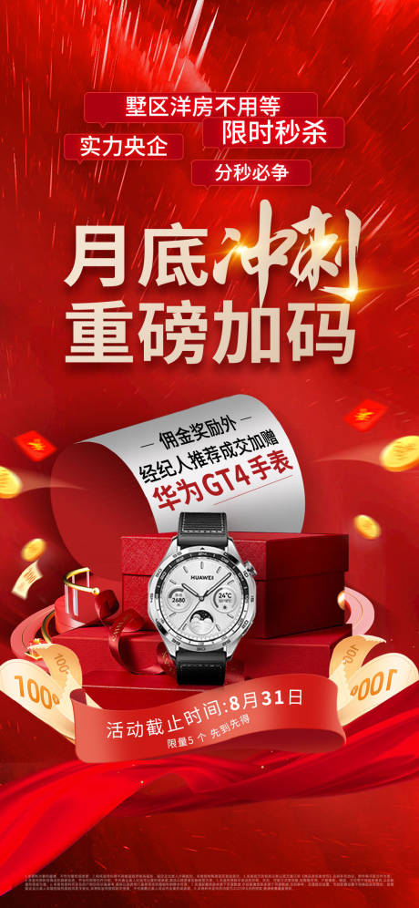 源文件下载【享设计】搜索编号：54740037200451083【红色喜庆促销送礼海报】