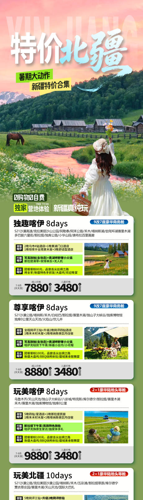 源文件下载【享设计】搜索编号：96120037471329025【新疆特价北疆阿勒泰旅游海报】