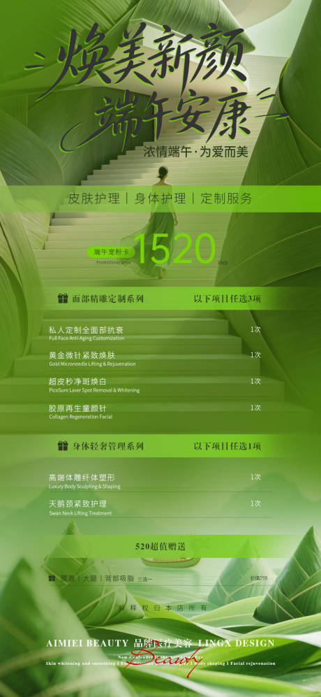 源文件下载【享设计】搜索编号：53050037287495968【医美美妆价目表项目卡】