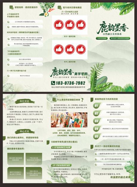 源文件下载【享设计】搜索编号：38000037358144127【自然美育机构六一活动三折页宣传单】