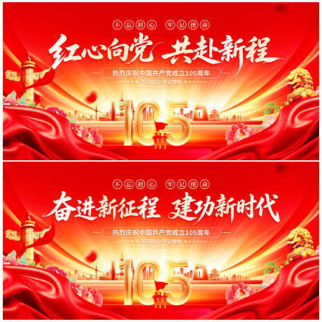 源文件下载【享设计】搜索编号：63580037393892788【建党节海报】