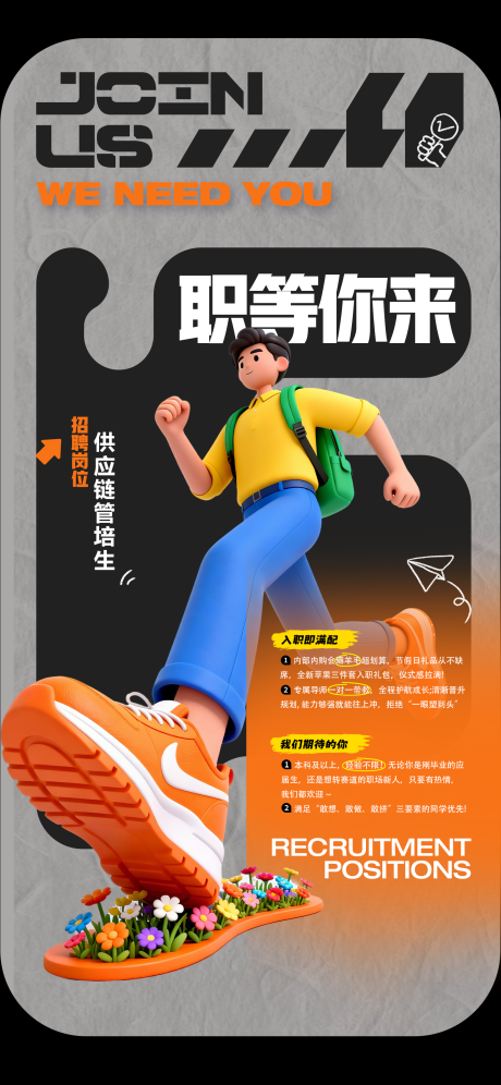 源文件下载【享设计】搜索编号：94430037319441848【校园招聘】