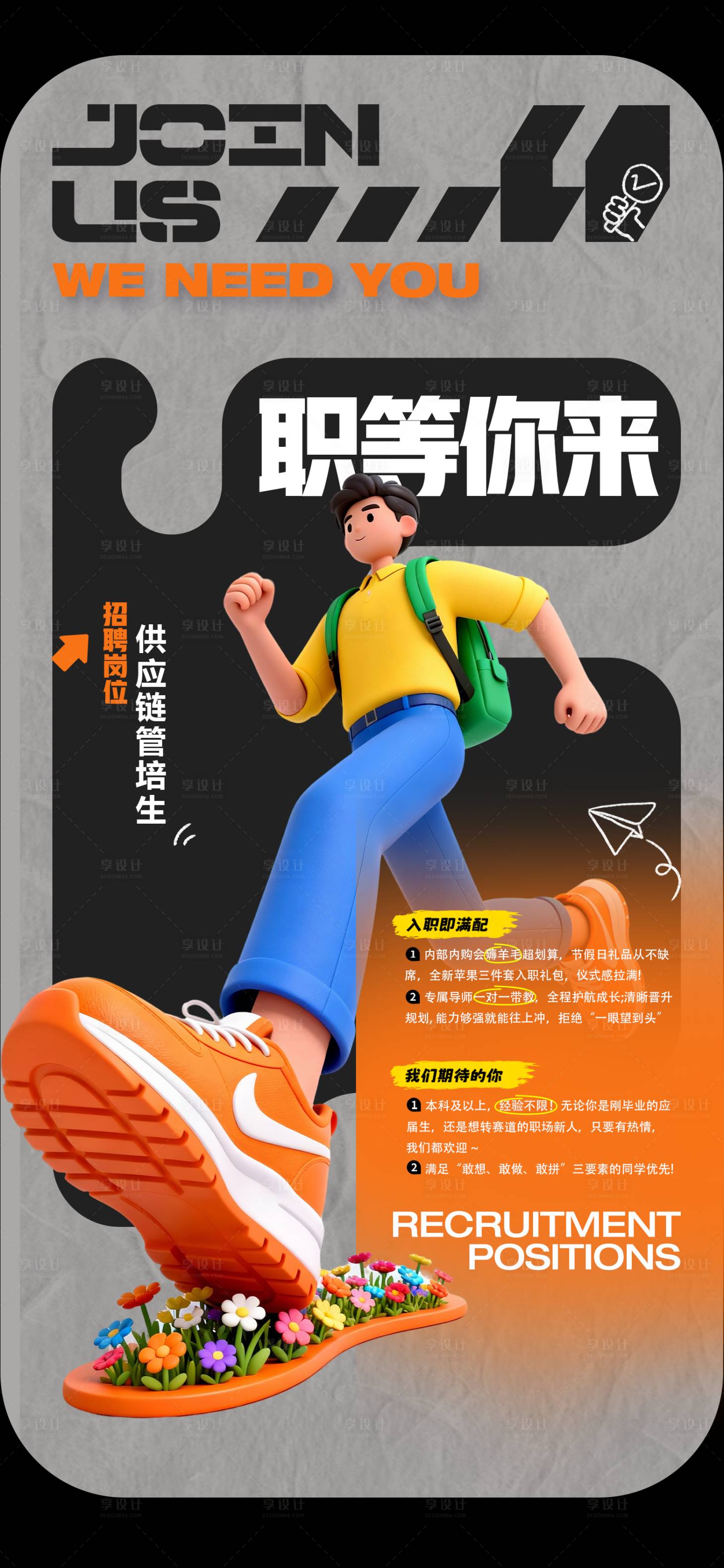 源文件下载【享设计】搜索编号：94430037319441848【校园招聘】