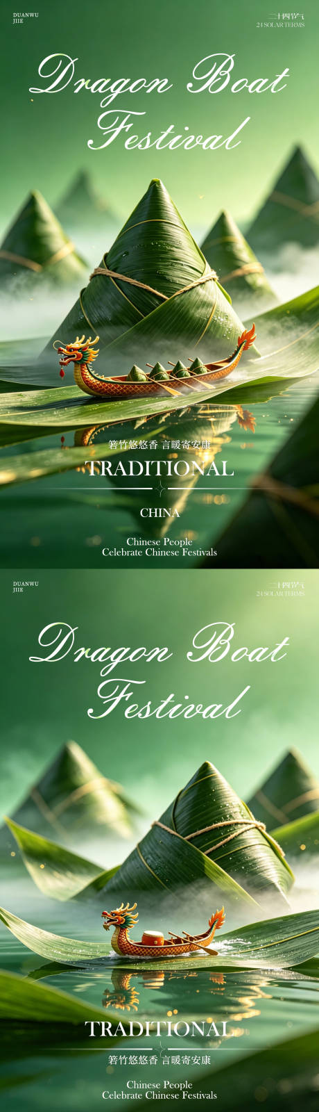 源文件下载【享设计】搜索编号：82770037201844216【端午系列海报】