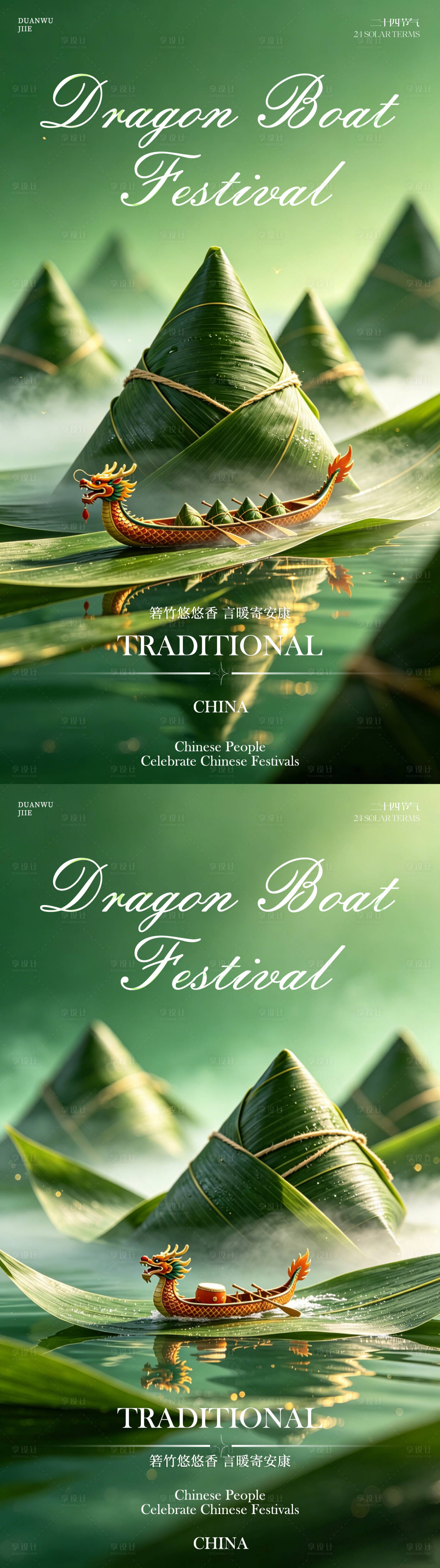 源文件下载【享设计】搜索编号：82770037201844216【端午系列海报】