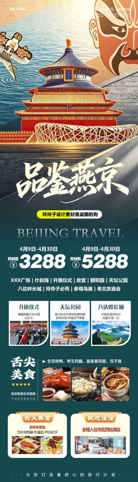 源文件下载【享设计】搜索编号：20290037141005682【北京八达岭长城故宫颐和园品鉴】