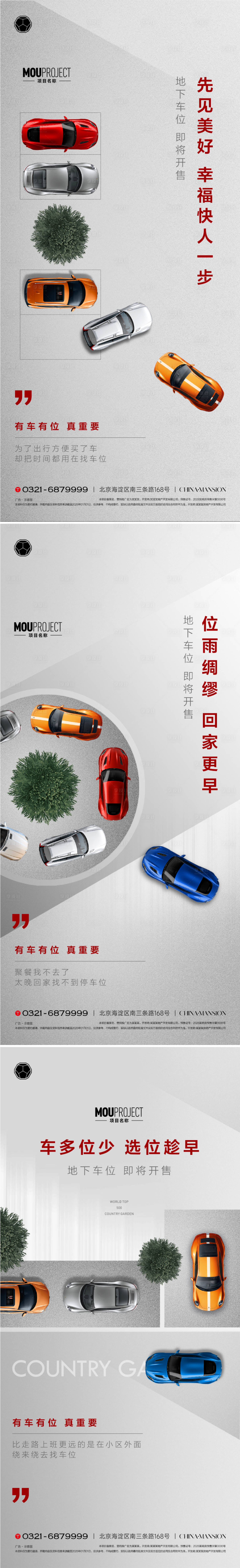 源文件下载【享设计】搜索编号：15270037571021954【车位节创意系列海报】