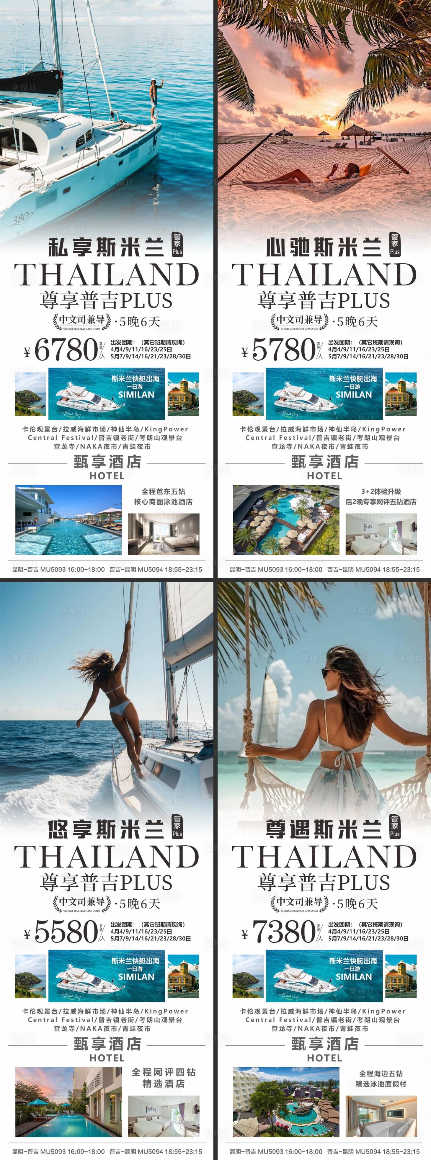 源文件下载【享设计】搜索编号：95630037253796651【普吉岛泰国系列长图海报】