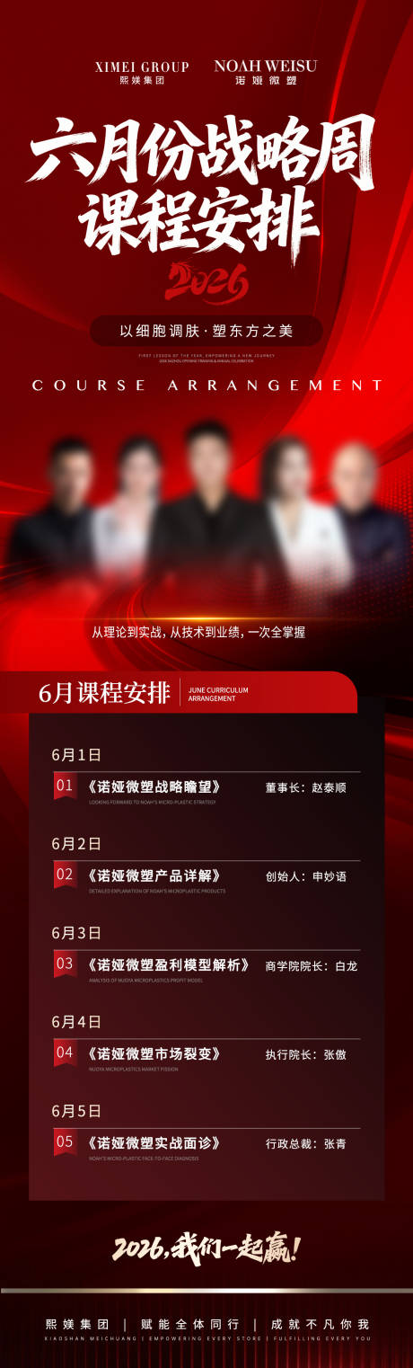 源文件下载【享设计】搜索编号：90820037445137704【会议课程安排长图】