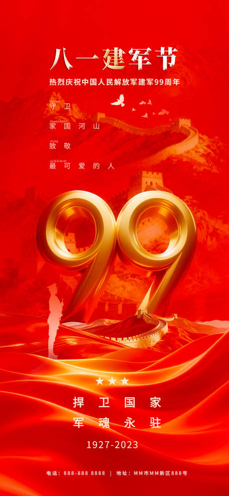 源文件下载【享设计】搜索编号：34420037440032458【八一建军节99周年海报】