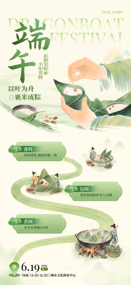 源文件下载【享设计】搜索编号：59220037419743613【端午节日活动海报】