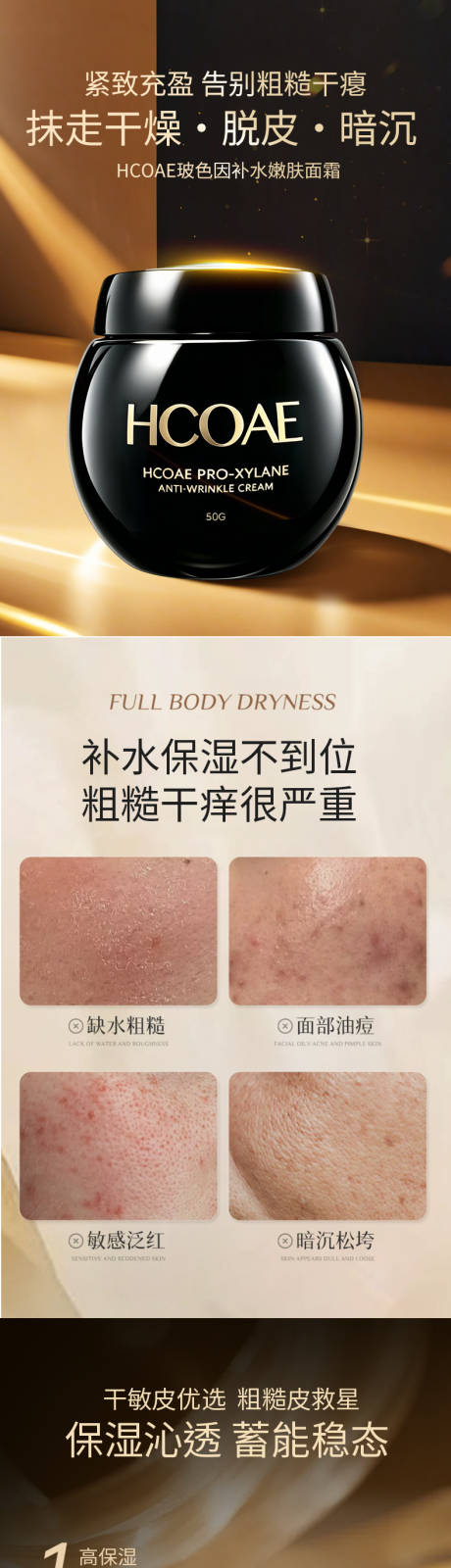 源文件下载【享设计】搜索编号：85650037380086229【波色因补水嫩肤面霜】