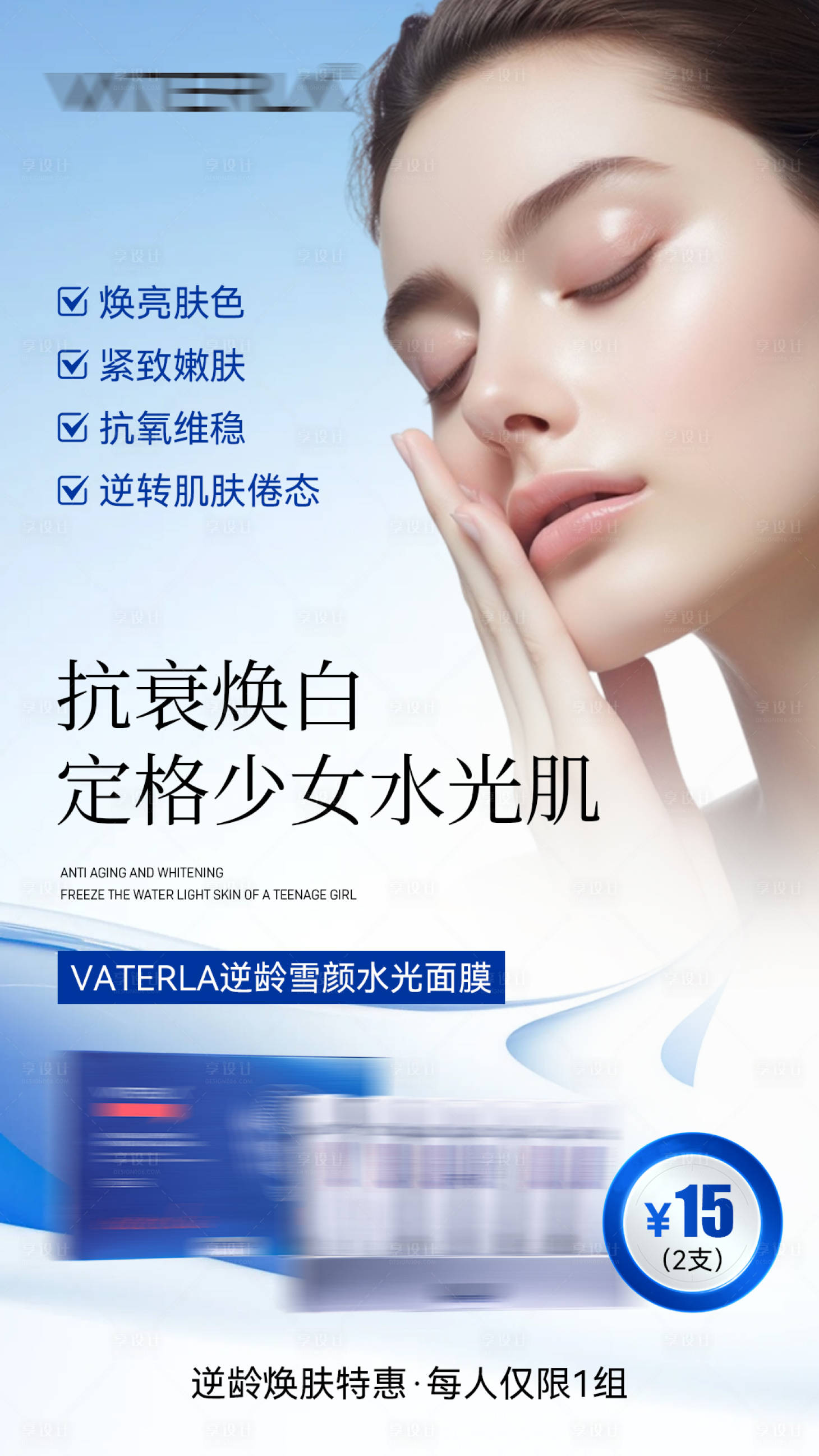 源文件下载【享设计】搜索编号：29360037539642567【面膜功效海报】