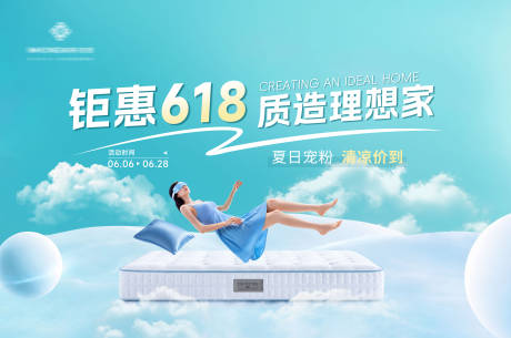 源文件下载【享设计】搜索编号：83350037158305672【床垫618展板】