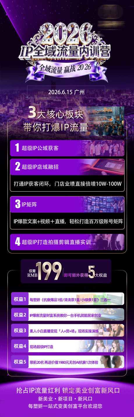 源文件下载【享设计】搜索编号：18300037352804011【医美招商会议活动长图】
