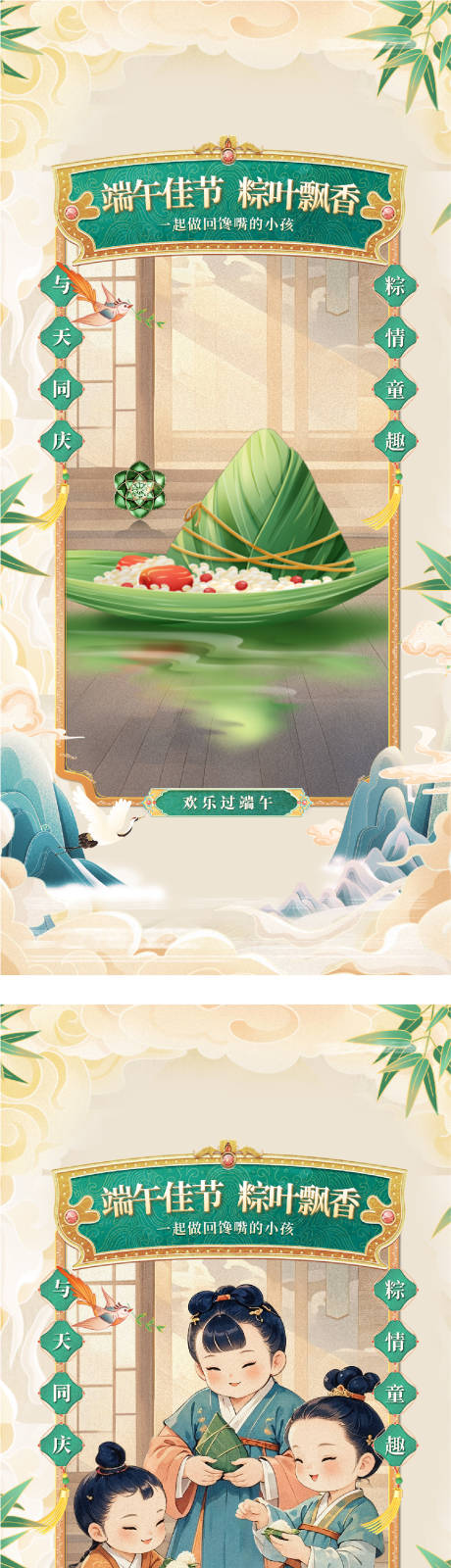源文件下载【享设计】搜索编号：77460037215097011【地产端午节中式系海报】