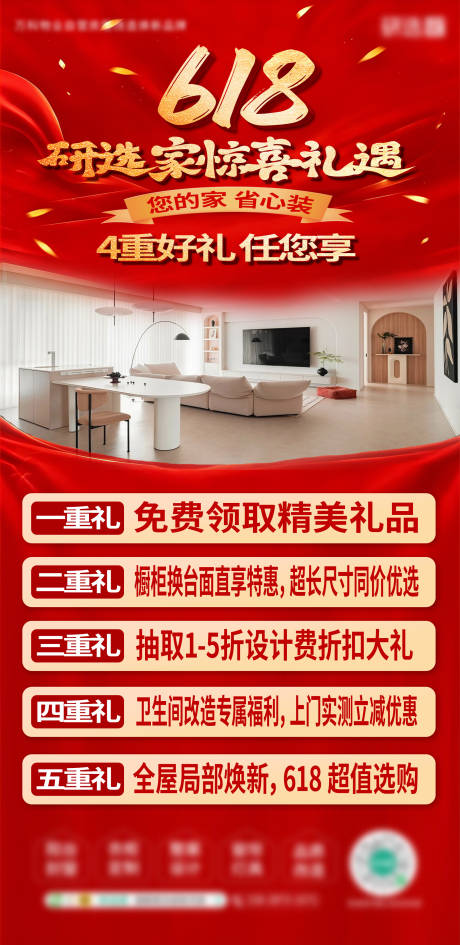 源文件下载【享设计】搜索编号：69920037364328525【618家装装修活动】