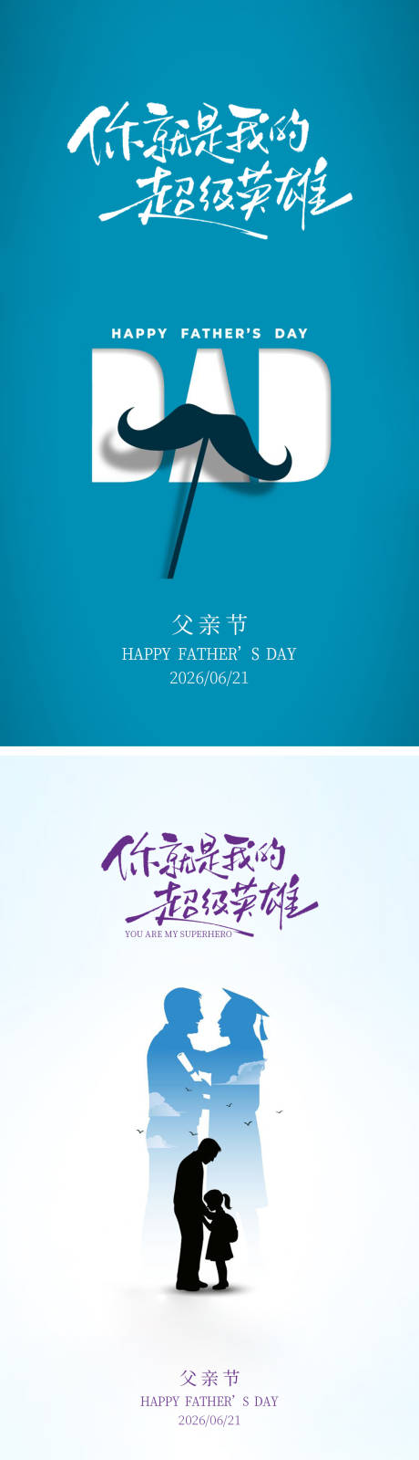 源文件下载【享设计】搜索编号：86620037415877296【父亲节】