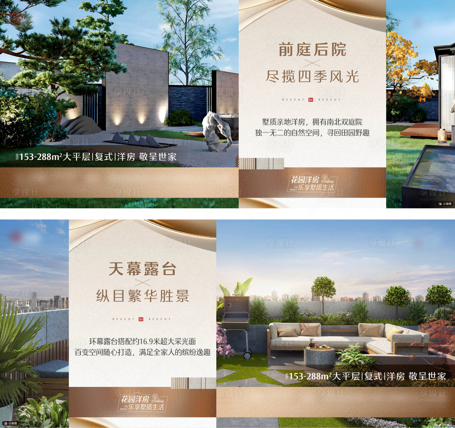 源文件下载【享设计】搜索编号：97390037469255767【价值点系列园林庭院顶层复式】