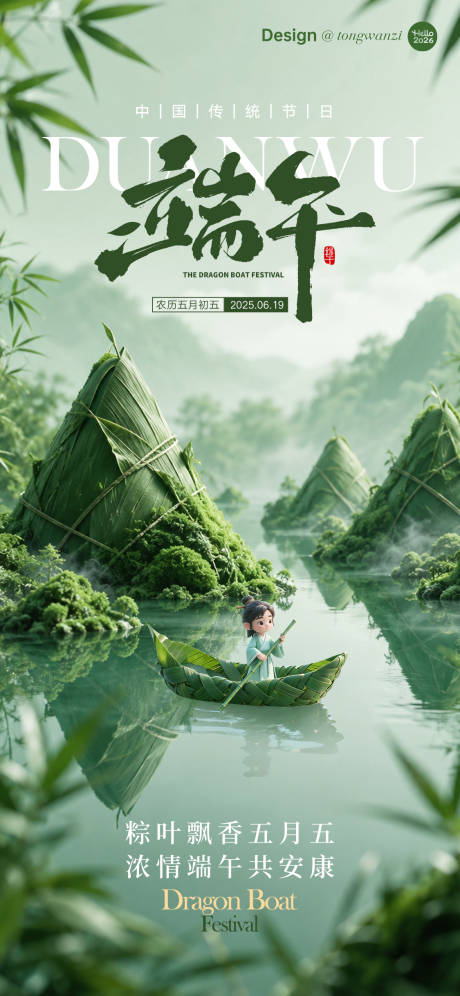 源文件下载【享设计】搜索编号：94710037176502932【端午海报】