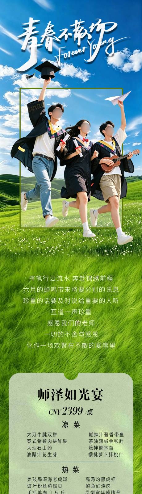 源文件下载【享设计】搜索编号：14670037283151544【酒店升学宴长图】