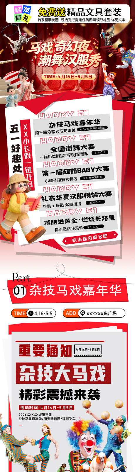 源文件下载【享设计】搜索编号：38400037360939528【马戏海报长图推文】