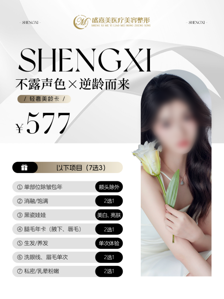 源文件下载【享设计】搜索编号：17250037540044620【医美活动宣传海报】