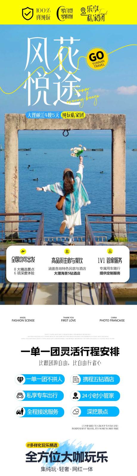 源文件下载【享设计】搜索编号：55470037265203508【大理丽江香格里拉创意旅游详情页】