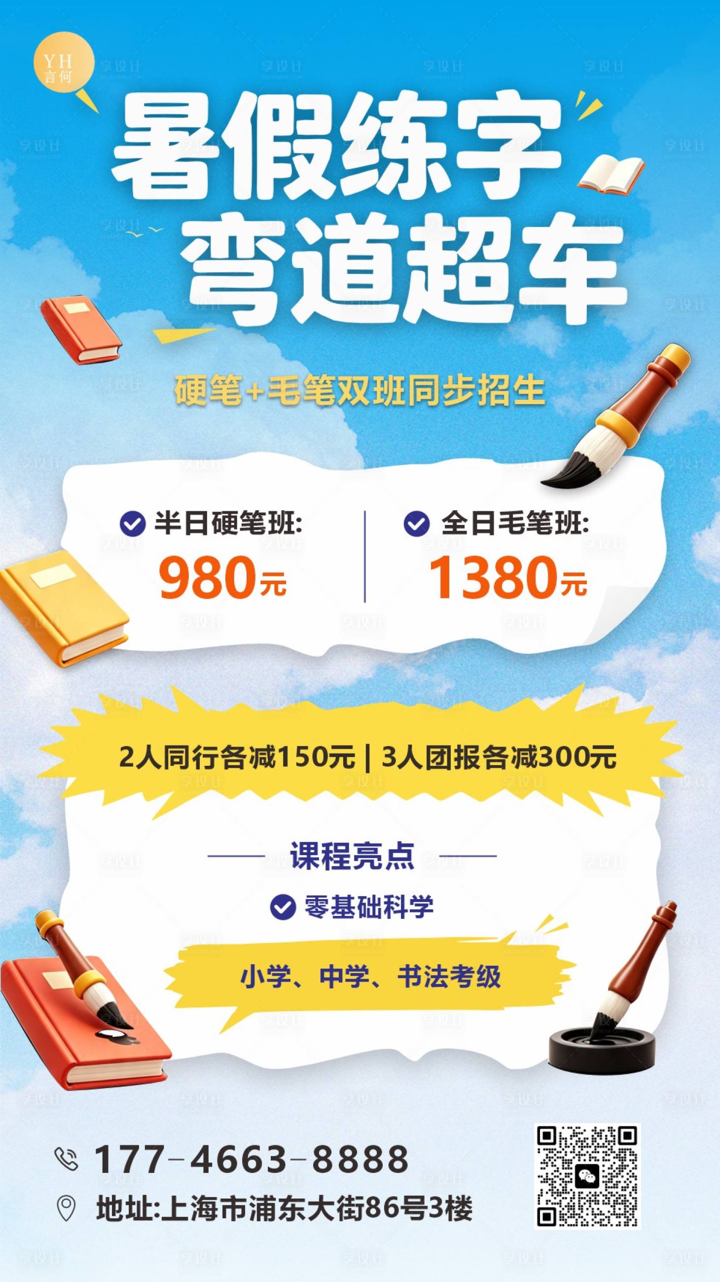 源文件下载【享设计】搜索编号：21030037443286279【假期练字书法培训】