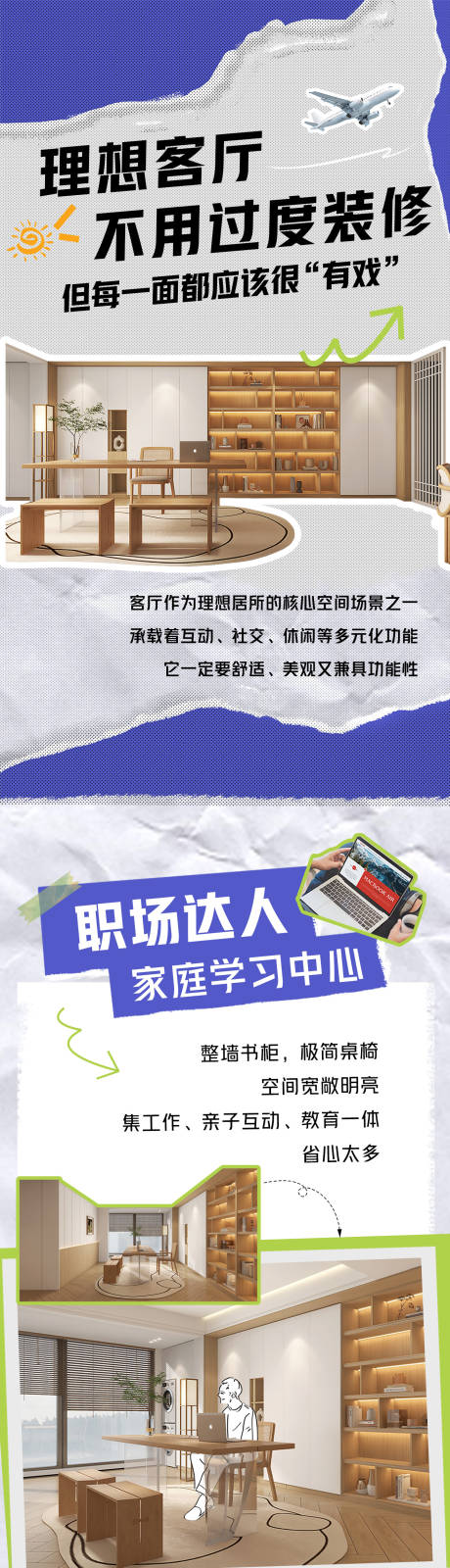源文件下载【享设计】搜索编号：42670037223536847【家居拼贴长图】